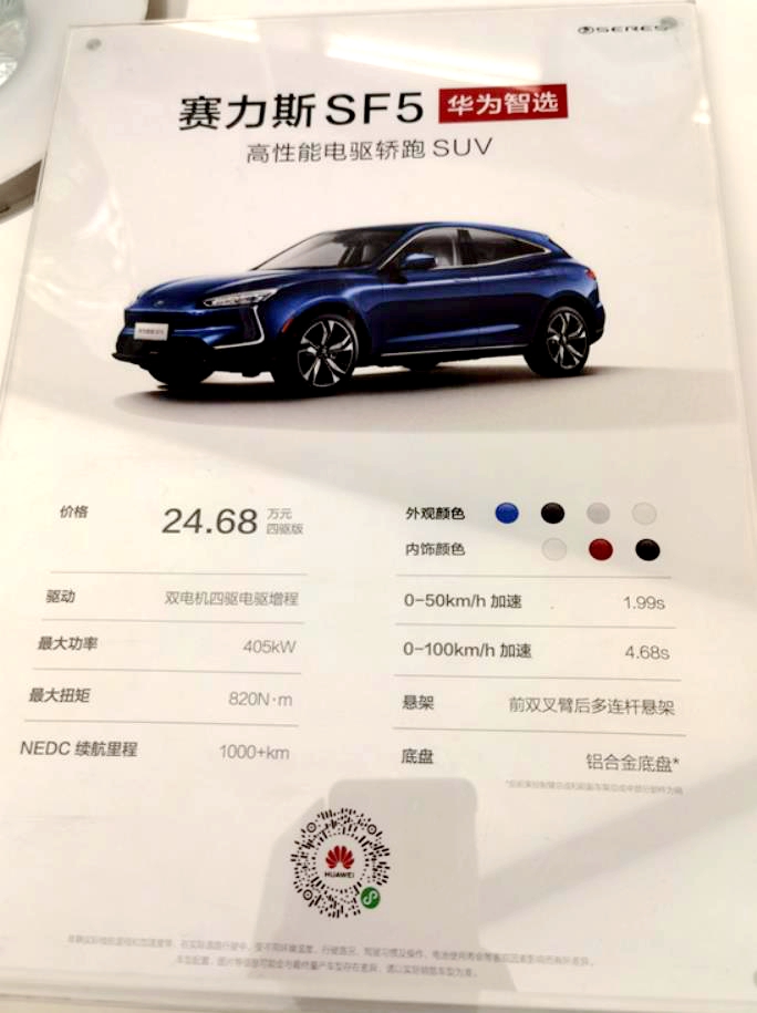 赛力斯宣传页.jpg 赛力斯宣传页.jpg