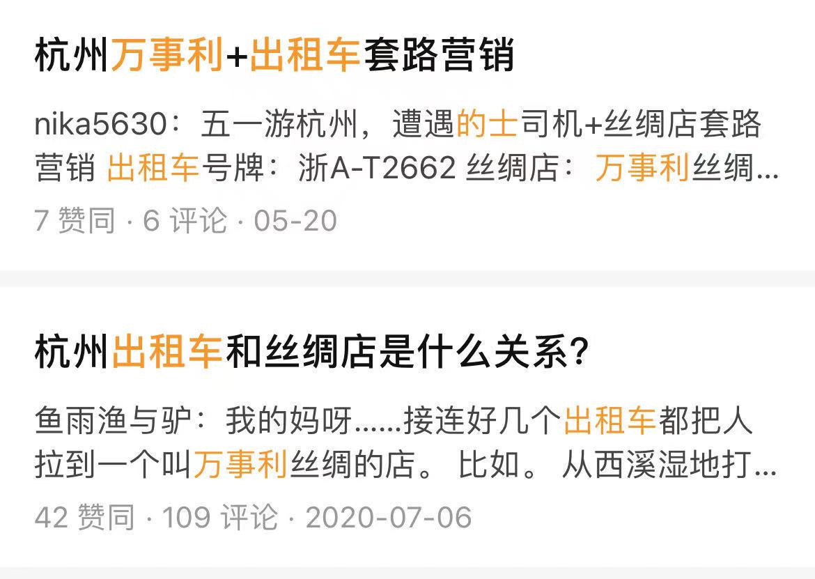 点击看大图 刚上市就被举牌被看好的万事利背后却大发国难财?被曝联合出租车“套路”营销