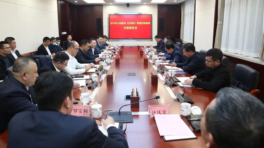 陕西建工与汉中市、长安银行共谋合作