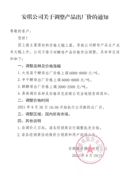 受原材料价格上涨影响,安琪酵母第三季度净利下降35.23% 受原材料价格上涨影响,安琪酵母第三季度净利下降35.23%