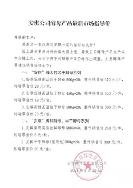 受原材料价格上涨影响,安琪酵母第三季度净利下降35.23% 受原材料价格上涨影响,安琪酵母第三季度净利下降35.23%