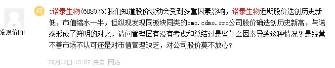 点击看大图 诺泰生物上市半年股价腰斩研发人员半年仅增3人