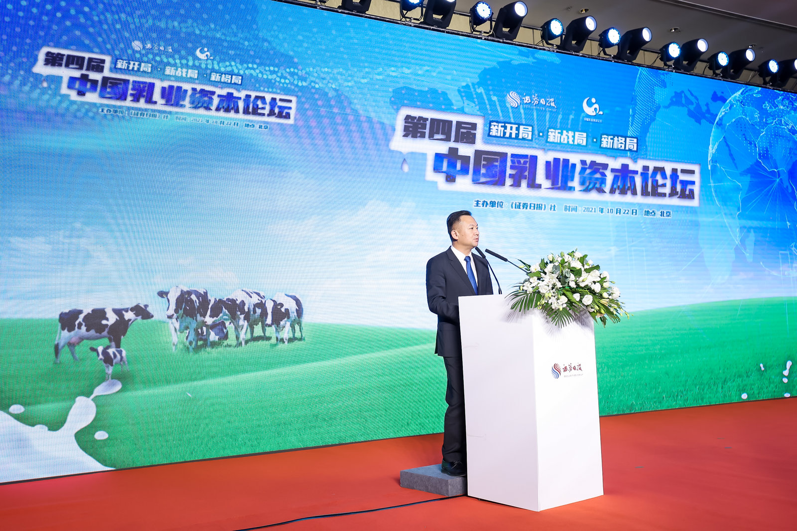 伊利股份副总裁张轶鹏:要注重全链条覆盖同步数字化激发全链活力