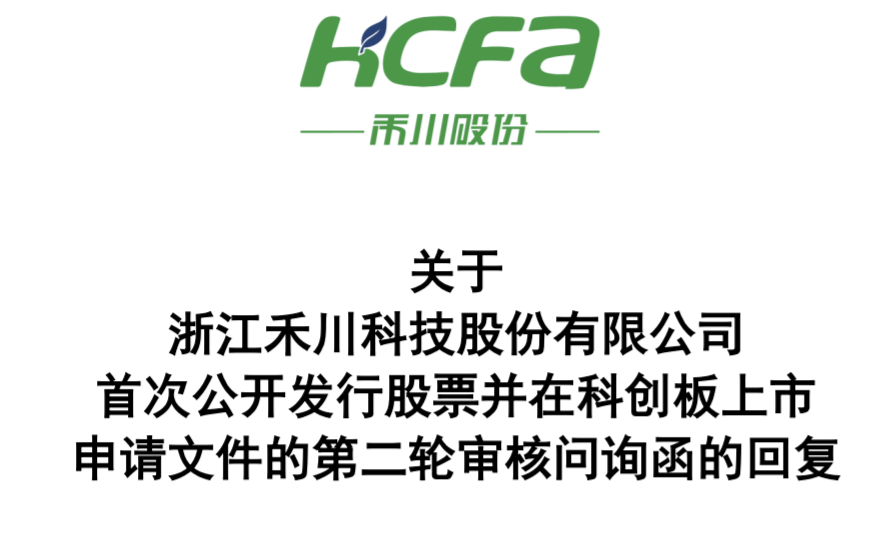 禾川科技回复科创板二轮问询营收相差大上交所追问以汇川技术对标比较毛利率合理性 禾川科技回复科创板二轮问询营收相差大上交所追问以汇川技术对标比较毛利率合理性