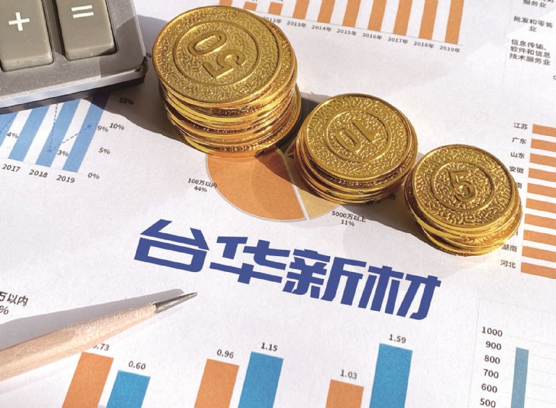 台华新材5.7亿资金拟投120亿项目半年扣非猛增6倍仍未恢复至三年前