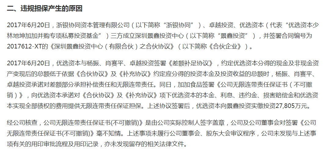 加加食品前三季度净利润预亏,“摘帽”后股价起价不大