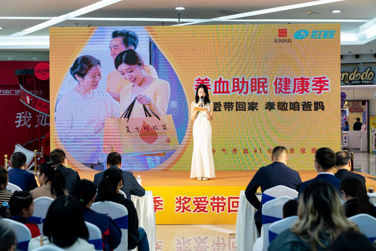 东阿阿胶携手海王星辰“浆爱带回家送给咱爸妈”活动宁波站启动