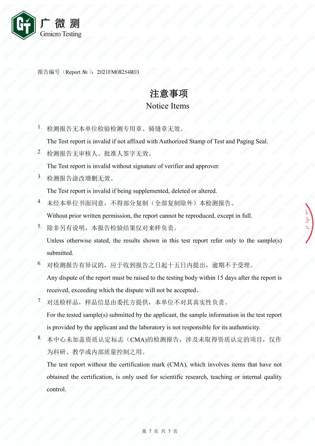 小森科创晶瓷板抗病毒检测报告 小森科创晶瓷板抗病毒检测报告