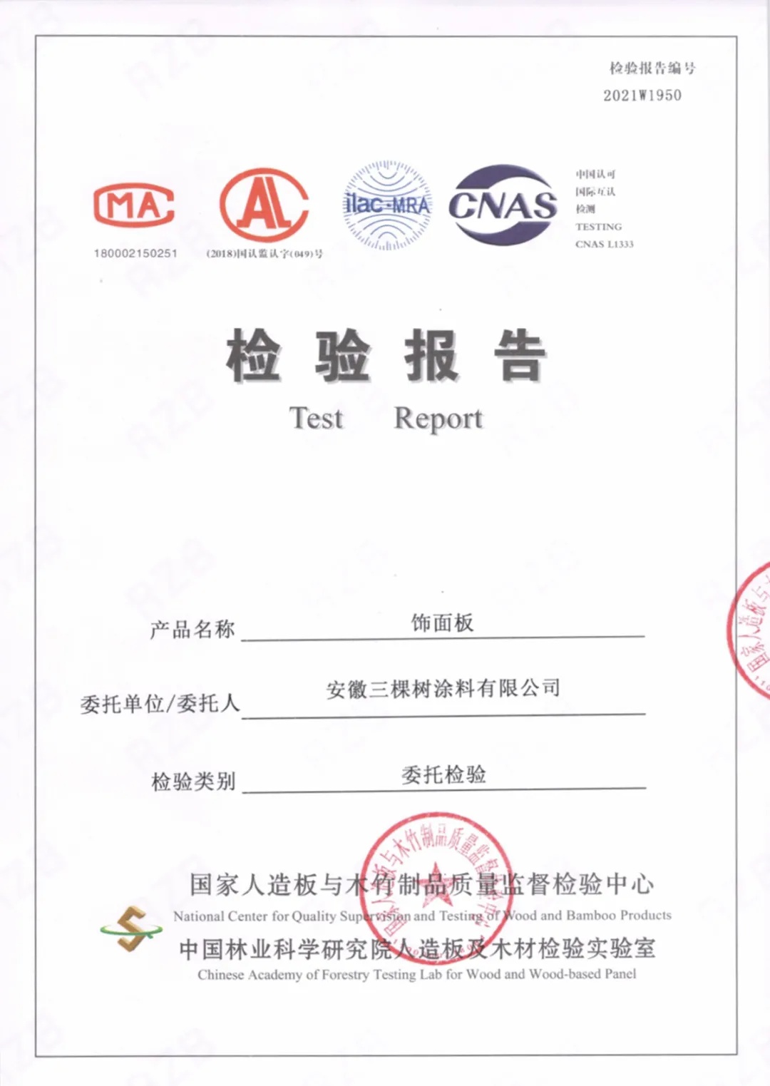 小森科创饰面板耐光色牢度检测报告 小森科创饰面板耐光色牢度检测报告