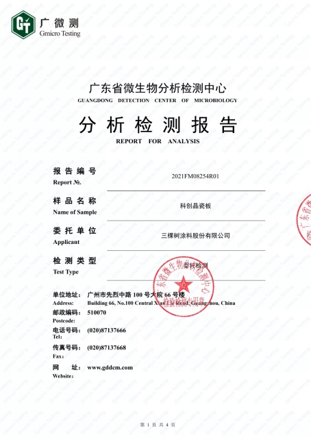 小森科创晶瓷板抗细菌检测报告 小森科创晶瓷板抗细菌检测报告