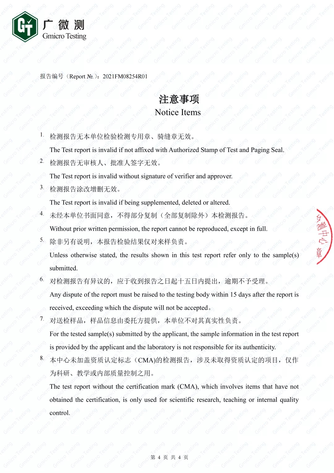 小森科创晶瓷板抗细菌检测报告 小森科创晶瓷板抗细菌检测报告