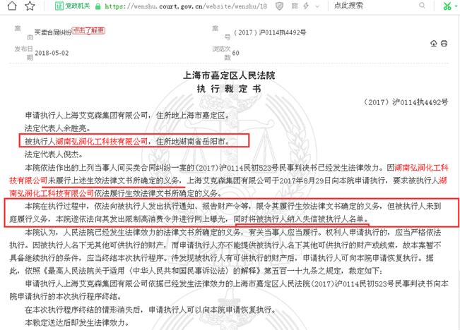 点击看大图 原材料价格大幅上涨拖累三季度盈利!久日新材“火速”公告全资子公司拟0.64亿元收购一化工科技公司40%股权并增资:被收购公司曾被纳入失信被执行人名单