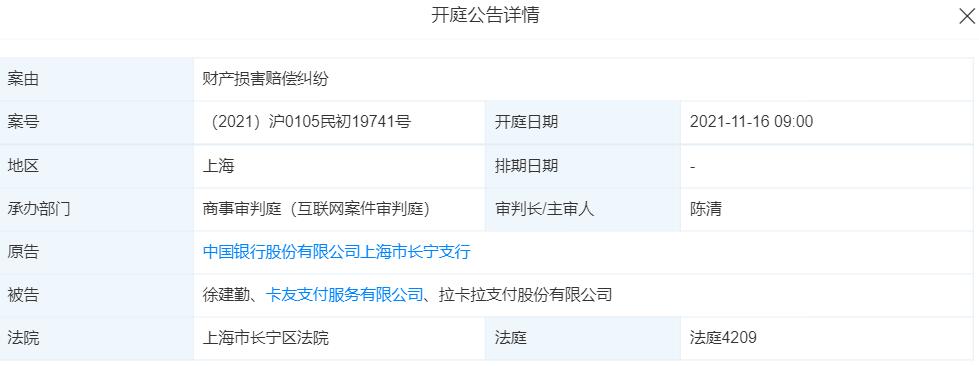 点击看大图 拉卡拉股东陈江涛因违反承诺被深交所通报批评