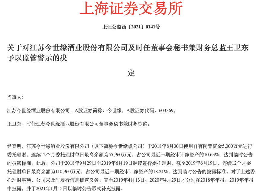 今世缘董秘王卫东被监管警示,销售费逐年增长但扩张之路缓慢