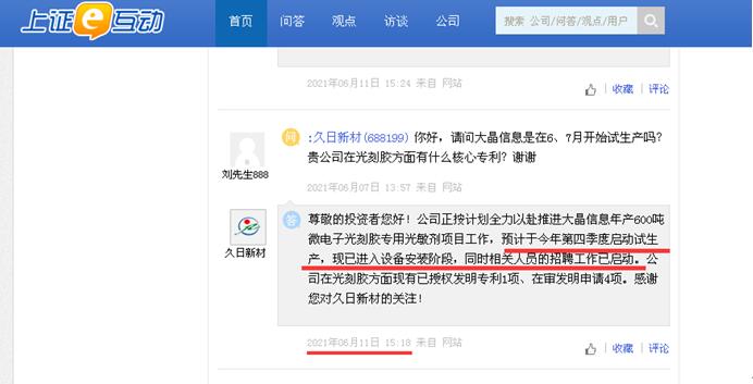 点击看大图 久日新材多个投资项目生变?东营久日项目4.5亿募集资金拟挪至其他项目、大晶信息光敏剂项目“第四季度试生产说”、“已进入设备安装阶段说”已说了5个月