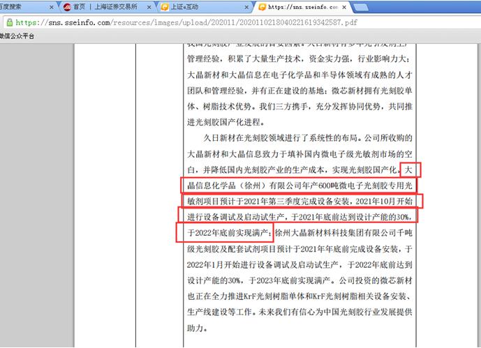 点击看大图 久日新材多个投资项目生变?东营久日项目4.5亿募集资金拟挪至其他项目、大晶信息光敏剂项目“第四季度试生产说”、“已进入设备安装阶段说”已说了5个月