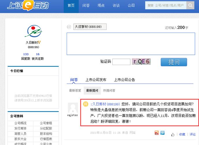 点击看大图 久日新材多个投资项目生变?东营久日项目4.5亿募集资金拟挪至其他项目、大晶信息光敏剂项目“第四季度试生产说”、“已进入设备安装阶段说”已说了5个月