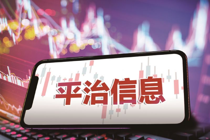 平治信息被嘲蹭元宇宙热点频繁收购8.4亿短债承压