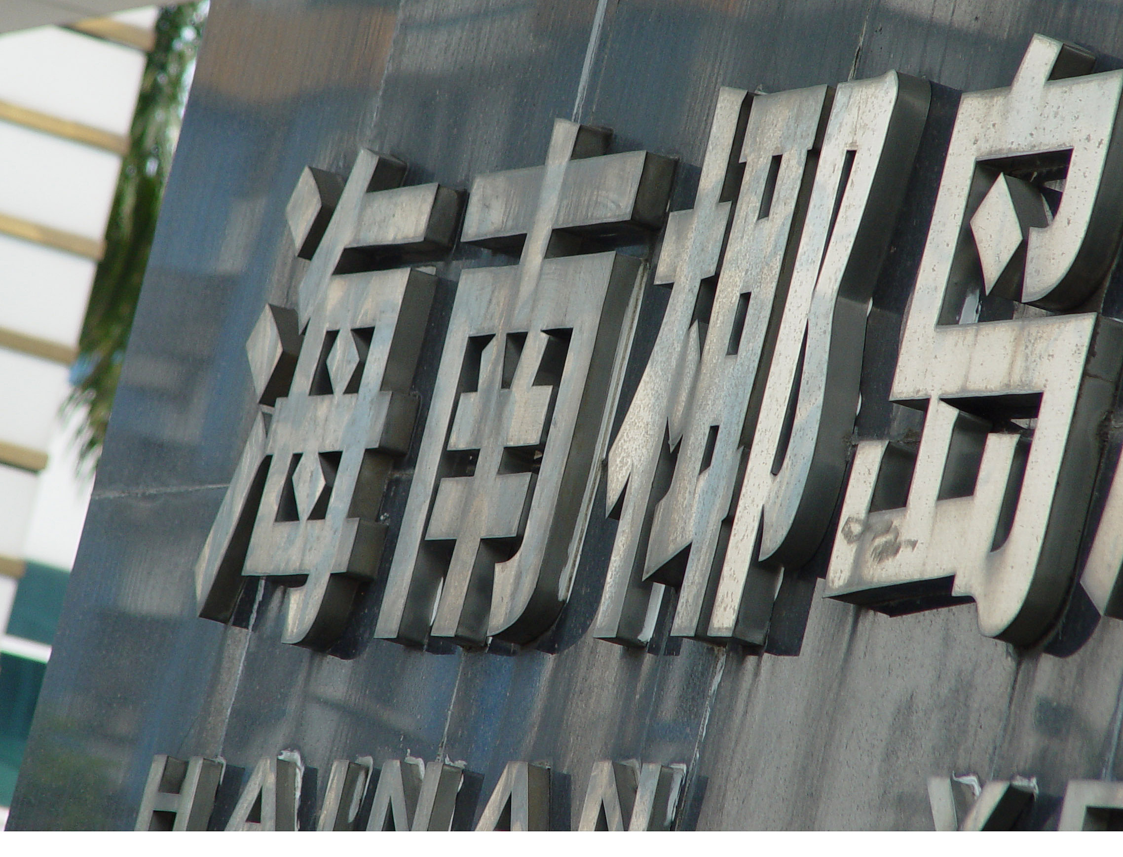 ����Ҭ������뷿��ҵ���Ȩרע���ƣ�������Ƶ�������ҵͶ��