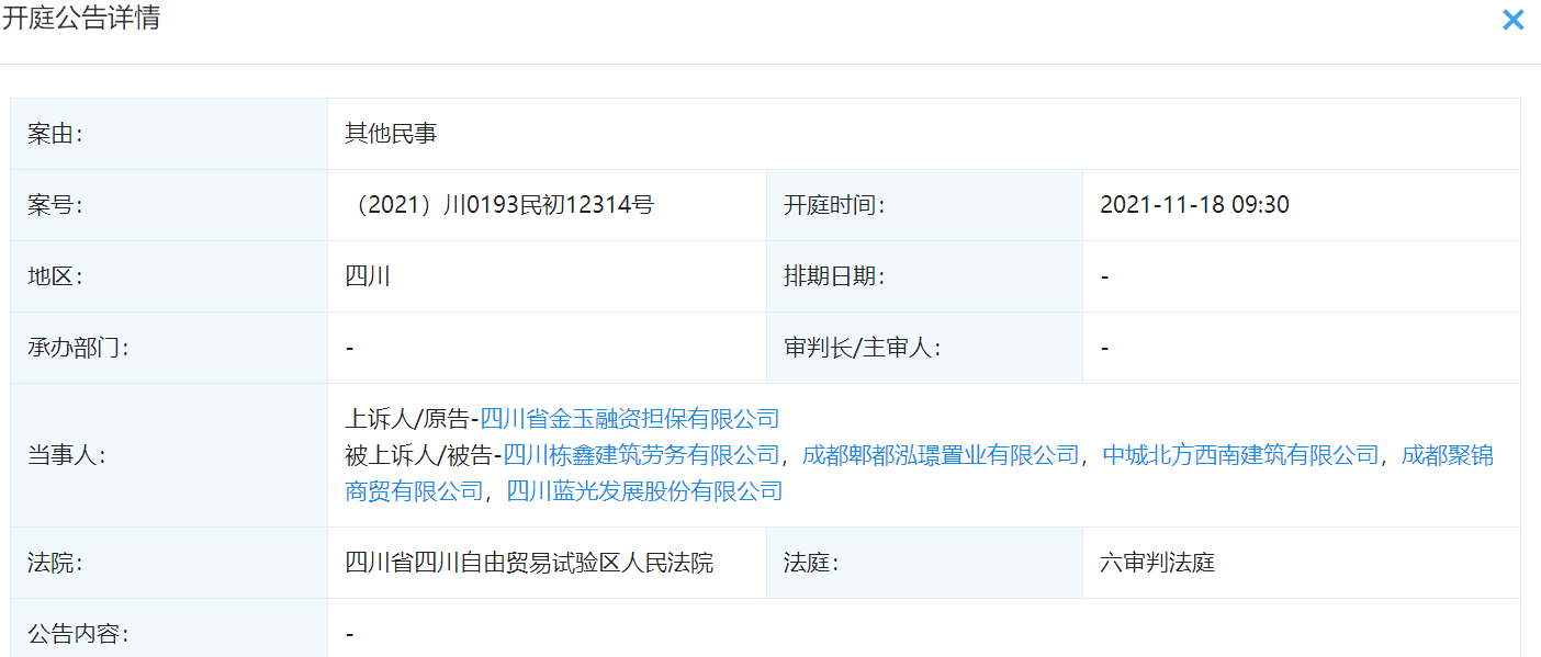 金玉融资状告蓝光发展等,案由 金玉融资状告蓝光发展等,案由