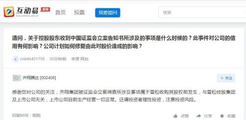 一字跌停!7.9万股东懵了!控股股东被调查,齐翔腾达急“撇清”