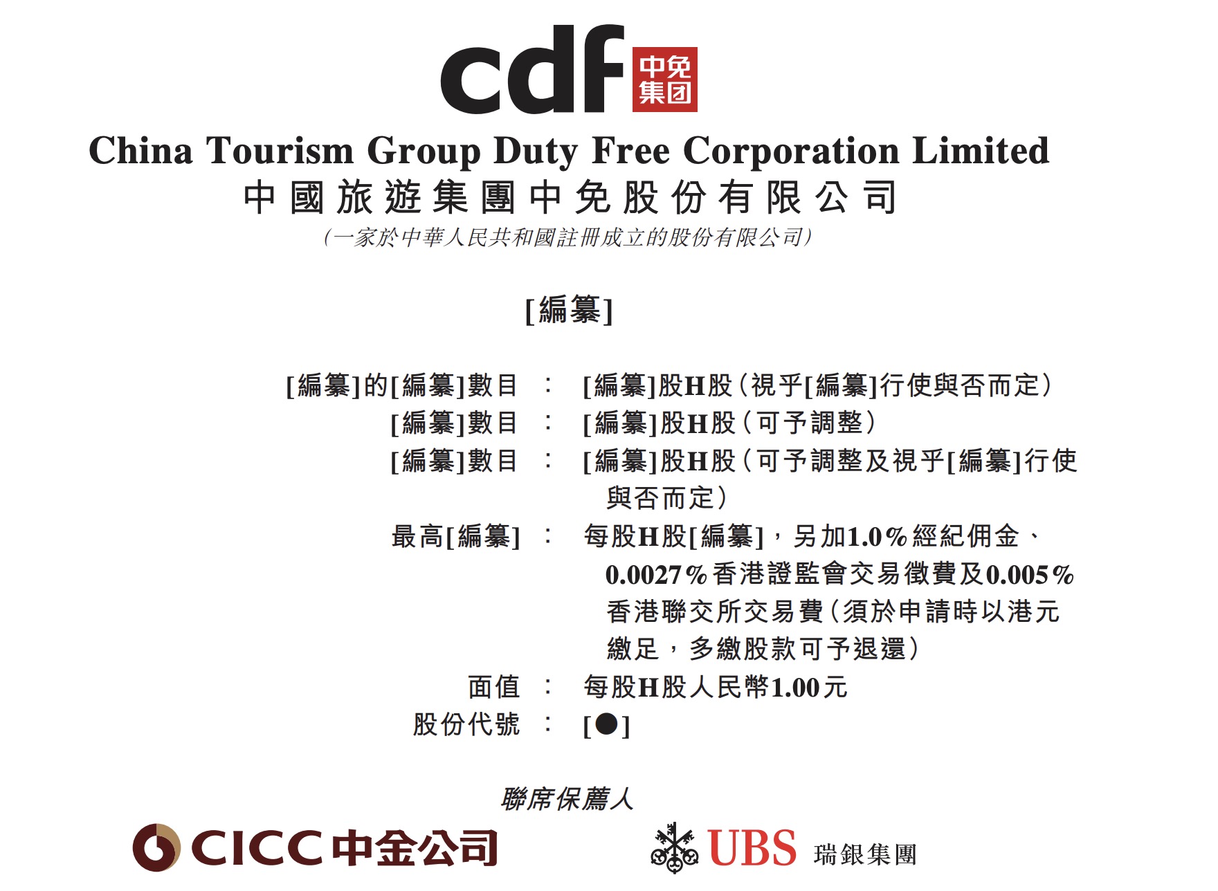 ۹IPO|ȫҵͷйͨѶϼʹģ50Ԫ