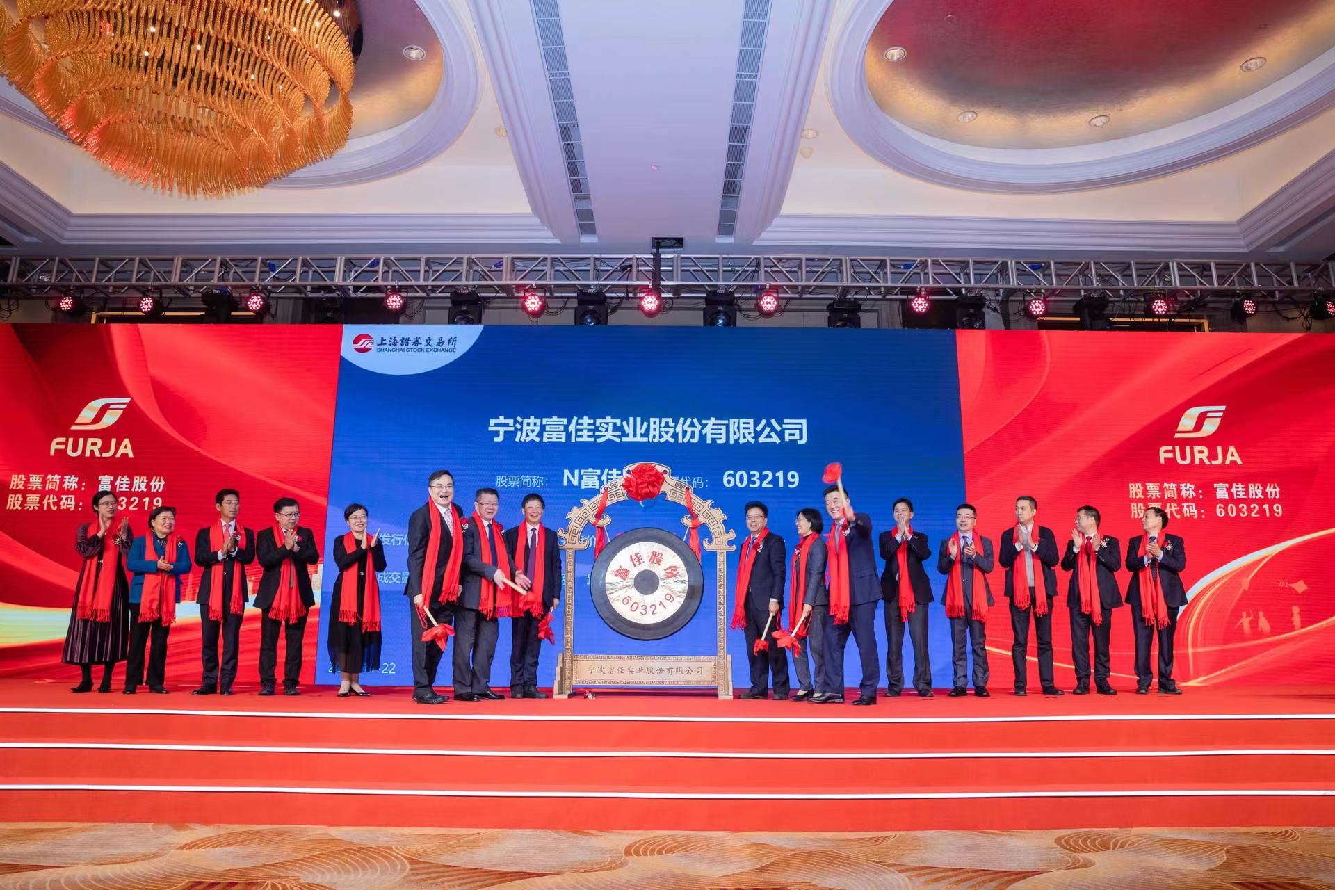 深耕清洁类小家电领域富佳股份挂牌上交所