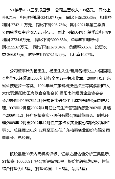 ST榕泰最新公告:第一大股东11月23日被动减持1.92%股份
