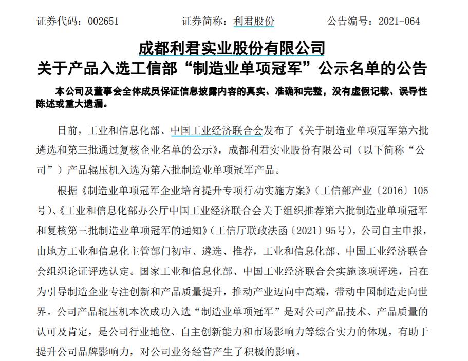 公司产品入选.jpg 公司产品入选.jpg