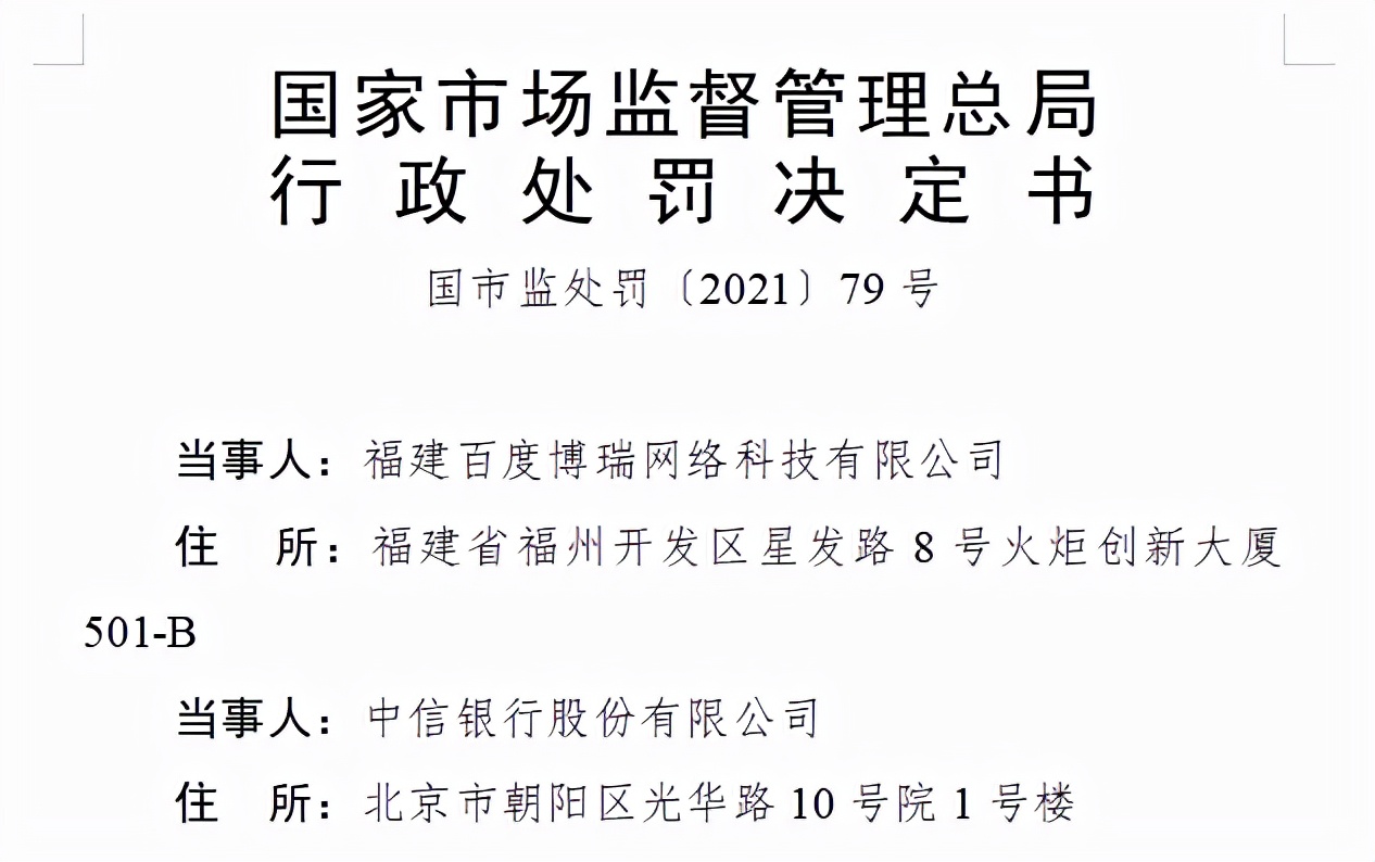 中信银行因违规设立百信银行领反垄断罚单,两家银行消费者投诉量均居行业前列 中信银行因违规设立百信银行领反垄断罚单,两家银行消费者投诉量均居行业前列