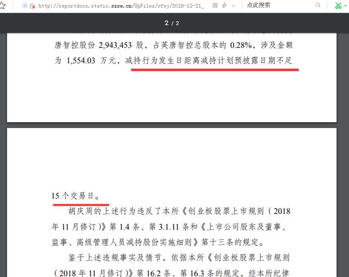 点击看大图 实控人又减持!英唐智控胡庆周减持1179.1万股:为偿还股票质押融资贷款近两年多累计减持超5000万股、曾因经济纠纷被司法冻结近3000万股