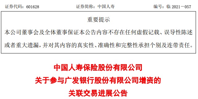 中国人寿完成对广发银行增资80.25亿元,每股认购价格8.74元 中国人寿完成对广发银行增资80.25亿元,每股认购价格8.74元