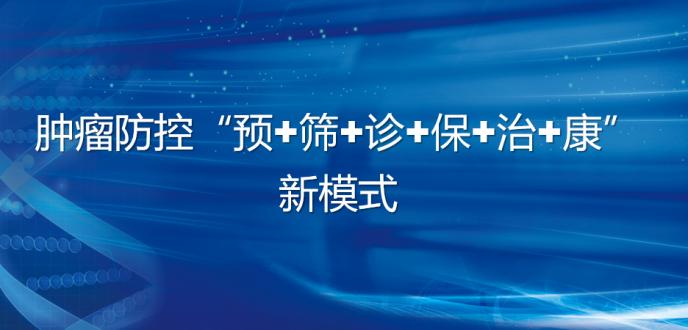 生命科技助力保险,华大基因构建“预筛诊保治康”一体化解决方案