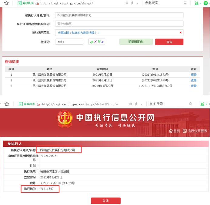 点击看大图 蓝光发展新增违约债务17.10亿元、累计违约债务高达258.81 亿元目前遭到多家金融机构及合作方起诉
