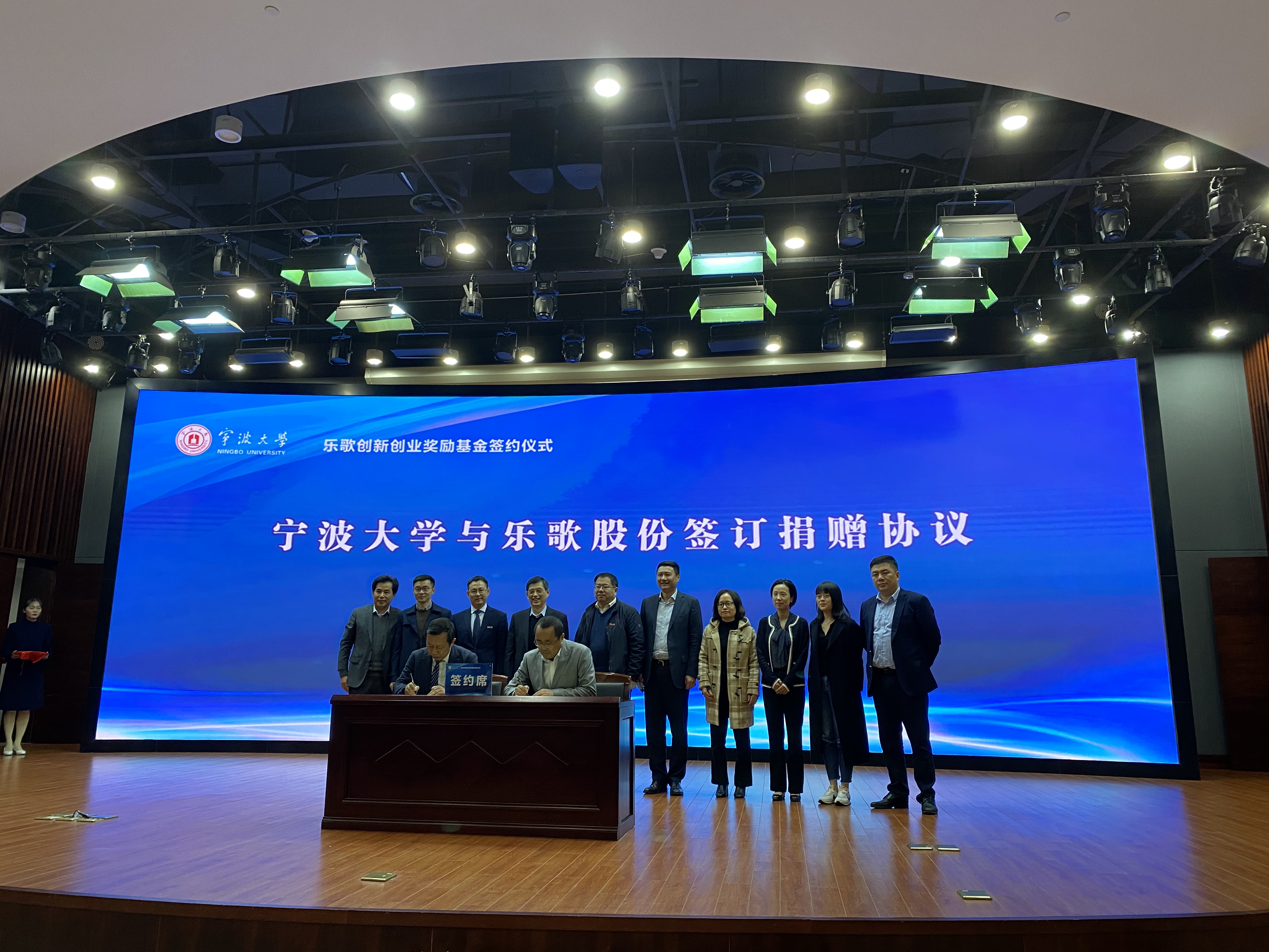 乐歌股份在宁波大学设立1000万元创新创业奖励基金