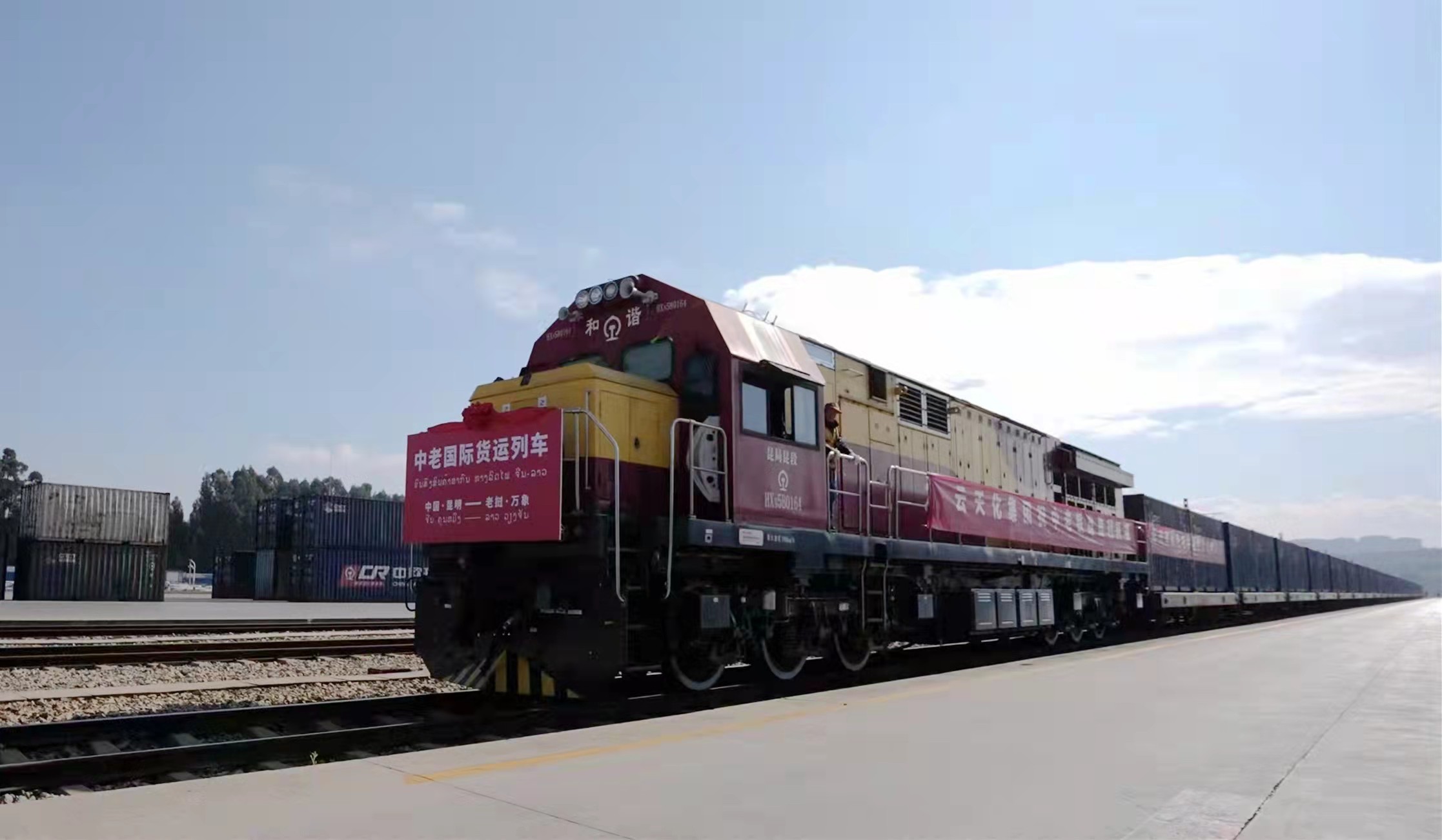 “国家名片”中老铁路开通首趟国际货物列车满载云天化产品抵达老挝