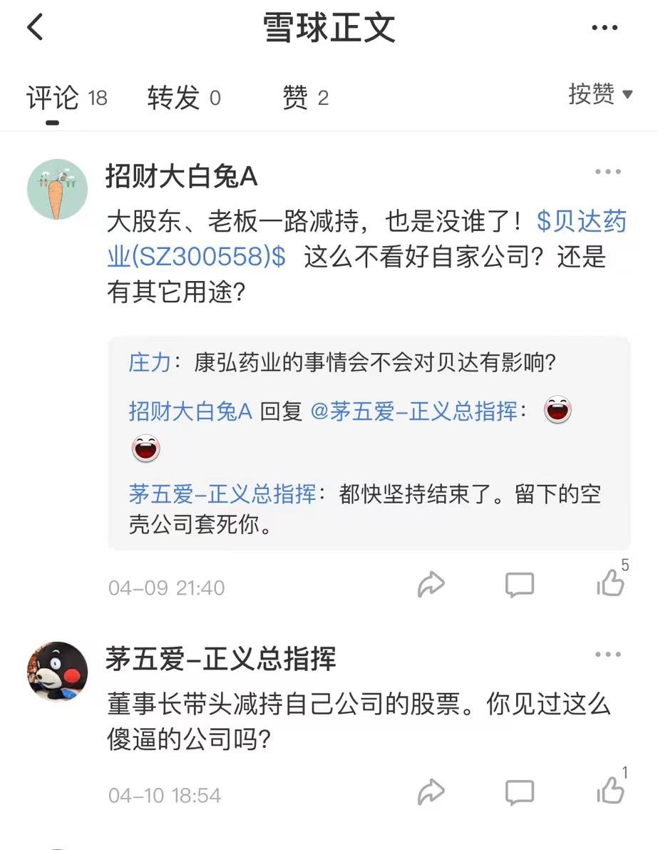 点击看大图 贝达药业一边赴港上市实控人一边减持超2亿元