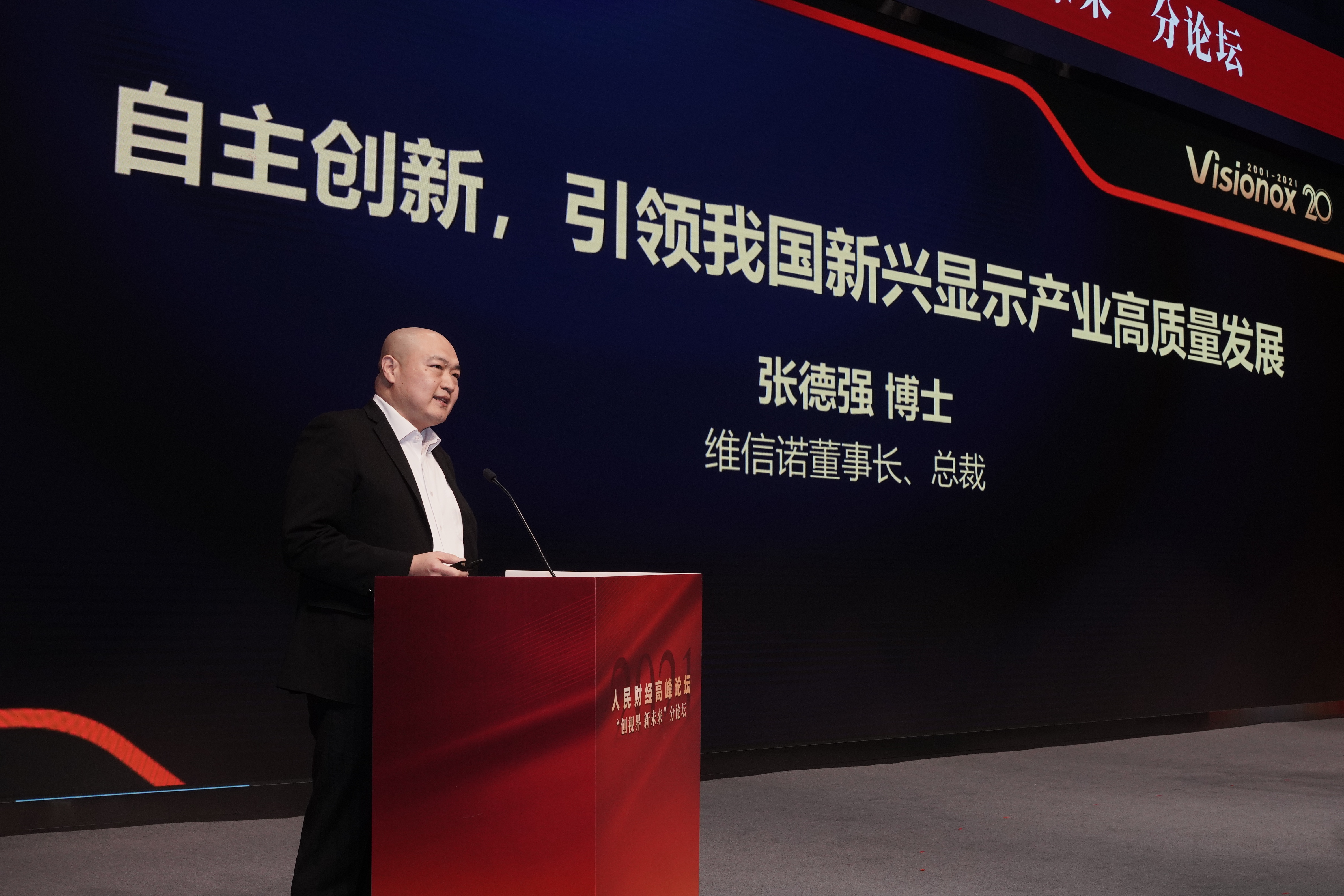 维信诺董事长张德强:五年内OLED冲击全球前三