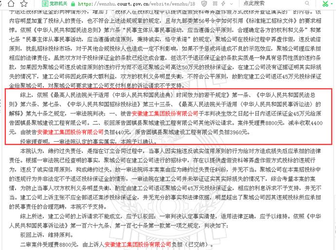点击看大图 安徽建工因投标人违反诚信原则欲“吃掉”50万投标保证金被法院驳回法院:招标文件公告内容加重投标人责任、不符合相关法规