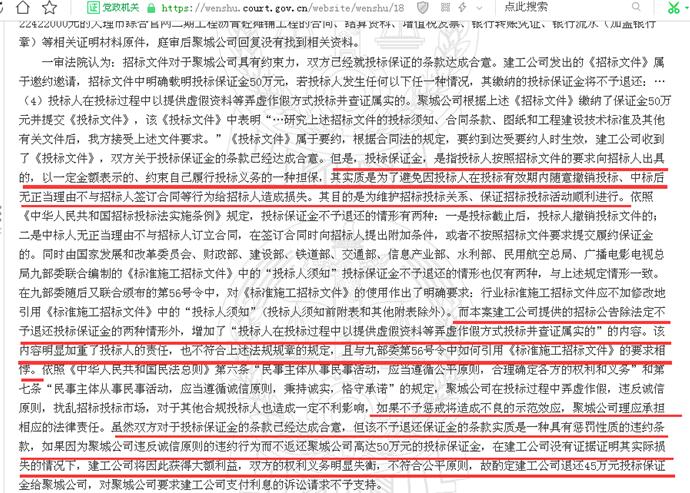 点击看大图 安徽建工因投标人违反诚信原则欲“吃掉”50万投标保证金被法院驳回法院:招标文件公告内容加重投标人责任、不符合相关法规