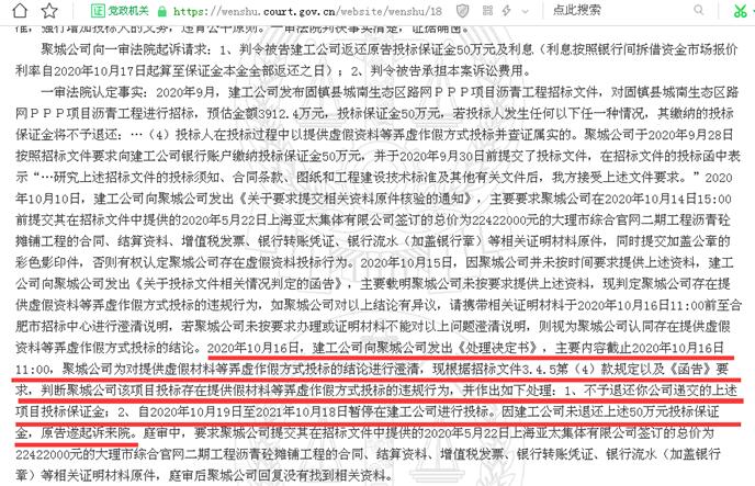 点击看大图 安徽建工因投标人违反诚信原则欲“吃掉”50万投标保证金被法院驳回法院:招标文件公告内容加重投标人责任、不符合相关法规