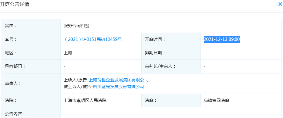 上海铜雀企发状告蓝光发展,案 上海铜雀企发状告蓝光发展,案