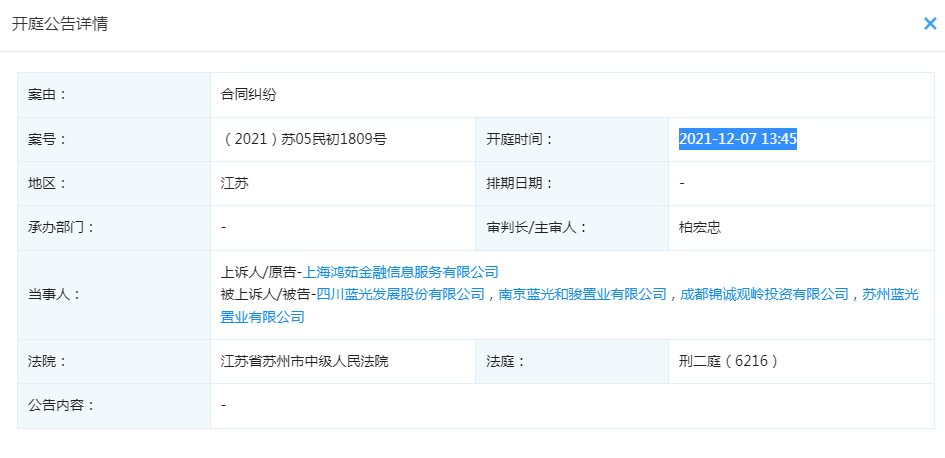 上海鸿茹状告蓝光发展等,案由 上海鸿茹状告蓝光发展等,案由