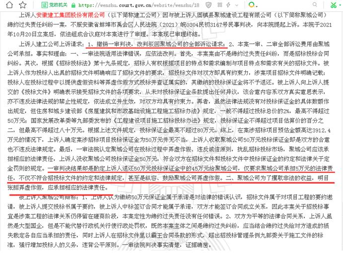 点击看大图 安徽建工因投标人违反诚信原则欲“吃掉”50万投标保证金被法院驳回法院:招标文件公告内容加重投标人责任、不符合相关法规