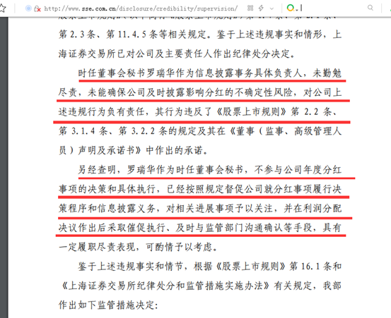 点击看大图 蓝光发展及两名时任董事长、两名财务负责人被通报批评、时任董秘被监管警示
