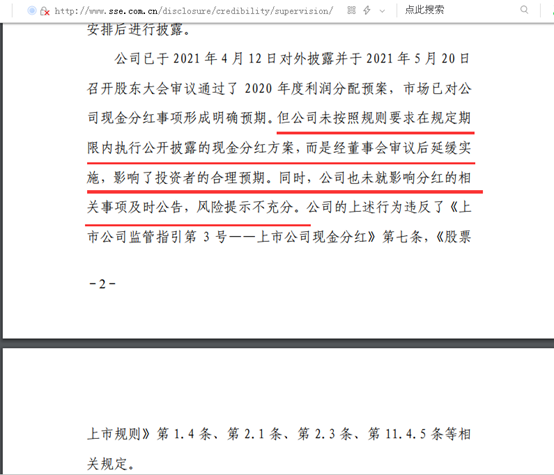 点击看大图 蓝光发展及两名时任董事长、两名财务负责人被通报批评、时任董秘被监管警示