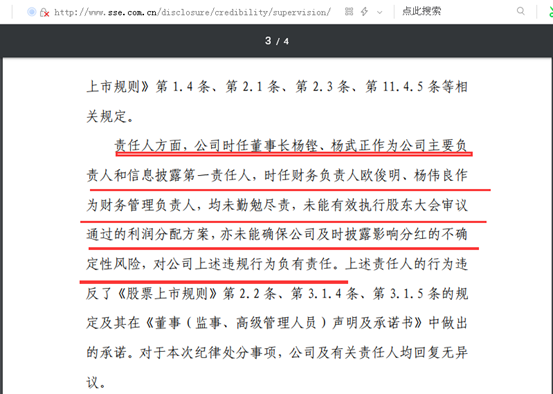 点击看大图 蓝光发展及两名时任董事长、两名财务负责人被通报批评、时任董秘被监管警示