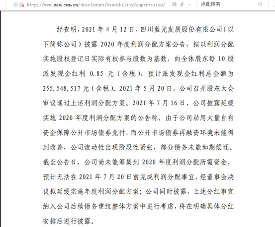 点击看大图 蓝光发展及两名时任董事长、两名财务负责人被通报批评、时任董秘被监管警示