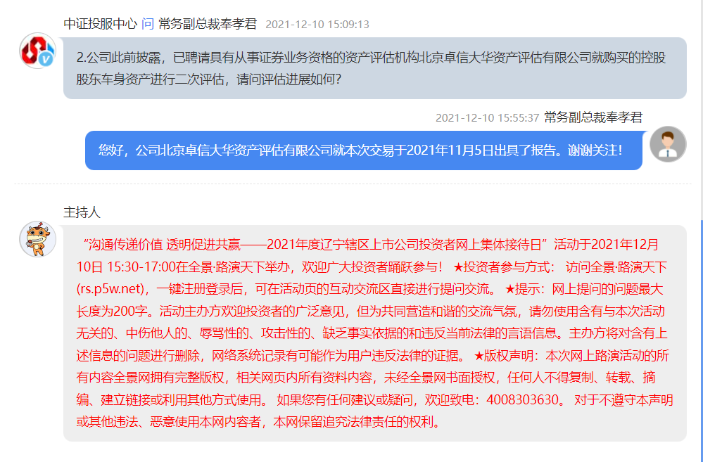 投服中心在集体接待日催问曙光股份:何时召开临时董事会审议股东议案