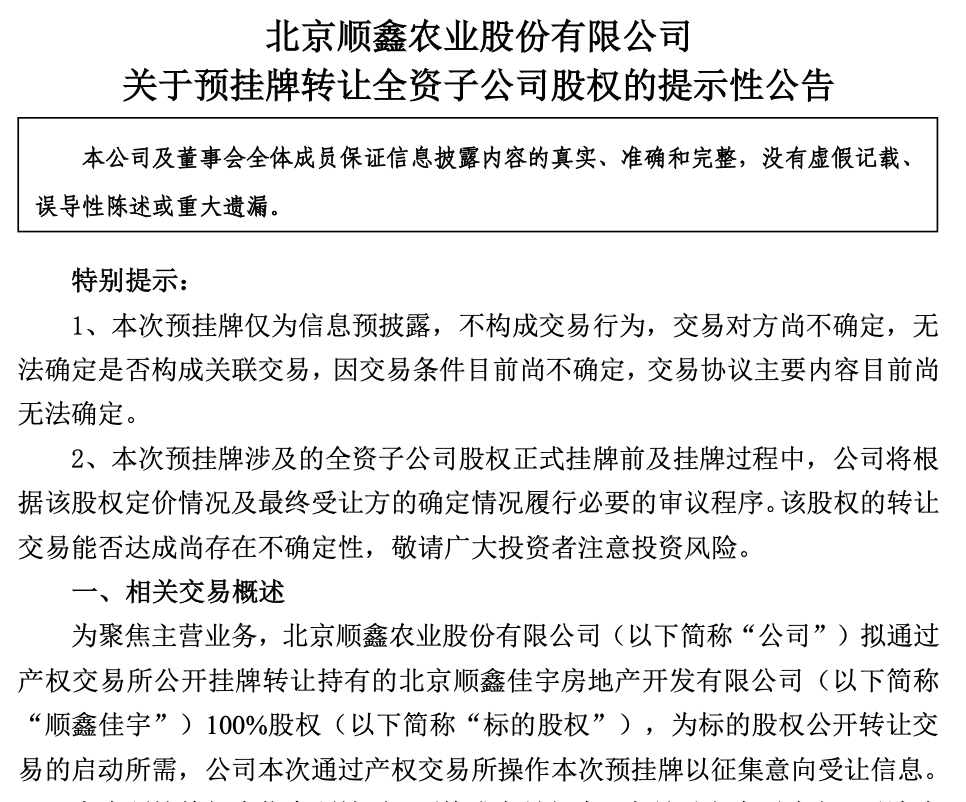 甩掉地产包袱,顺鑫农业股价连续涨停!“二锅头”的转机来了?